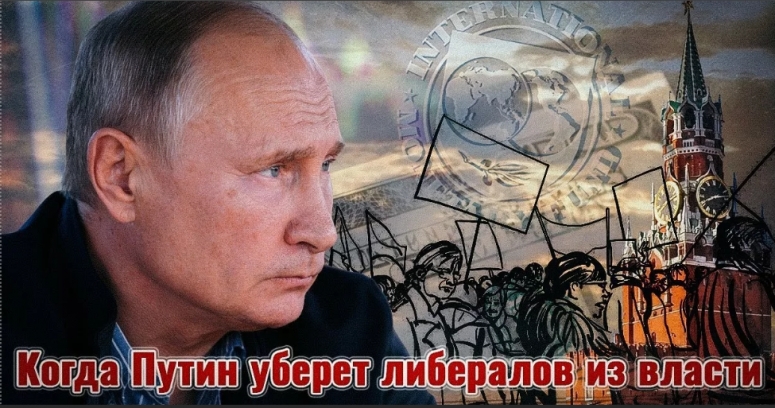 Война Путина с пятой колонной за независимость России