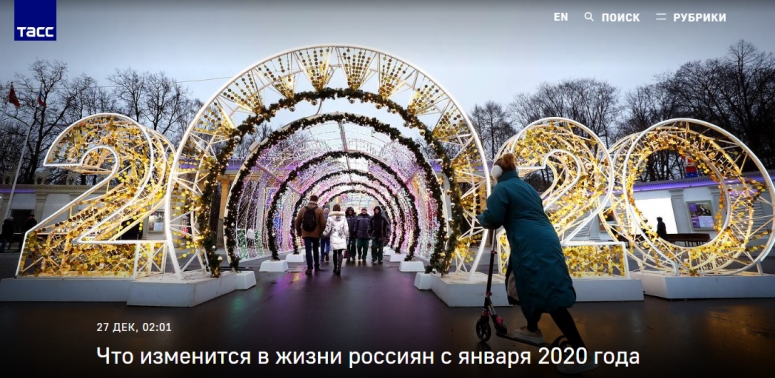 Что изменится в жизни россиян с января 2020 года