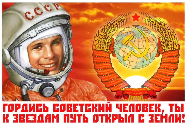 12 апреля - День космонавтики - Международный день полета человека в космос