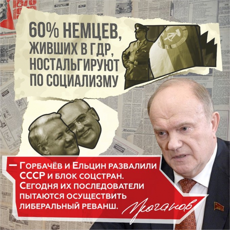Зюганов раскритиковал Ельцин Центр и назвал имена «главных предателей Родины»