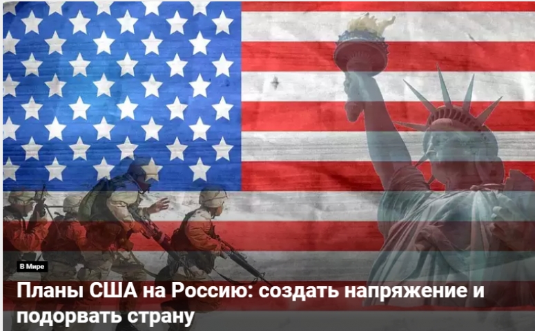 План США: «перенапрячь» Россию, чтобы сдержать. Доклад Rand Corporation «Перенапряжение России: конкуренция с выгодных позиций».
