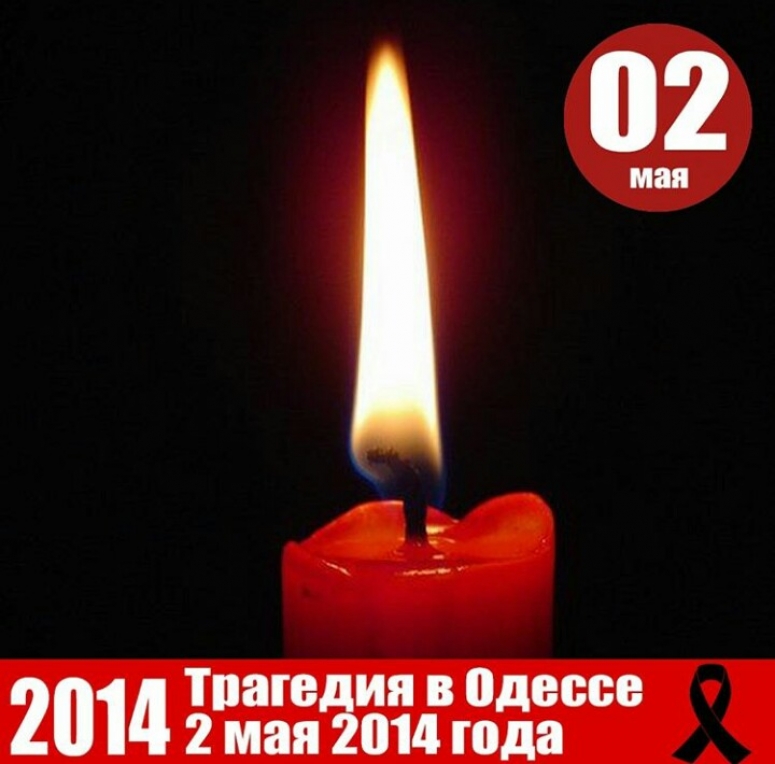2 мая 2014 года.Дом профсоюзов Одесса.  Никто не забыт, ничто не забыто!