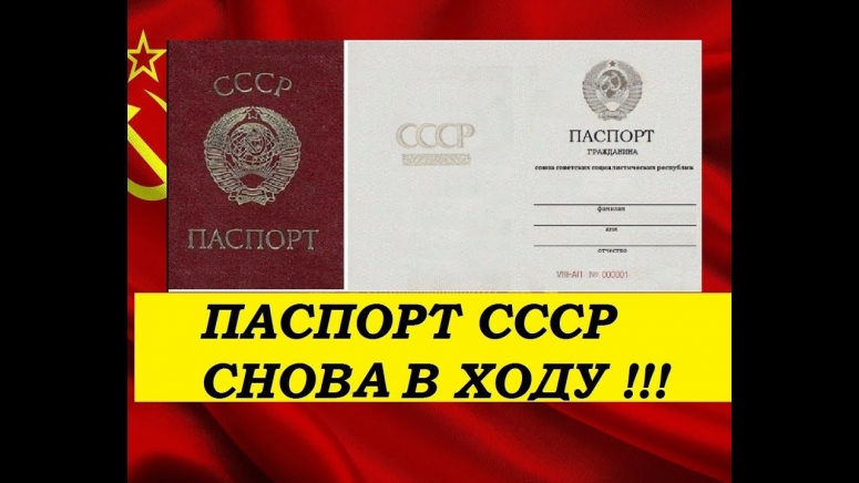 Где в России до сих пор действует советский паспорт