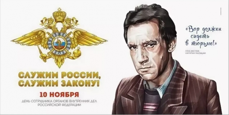 День сотрудника органов внутренних дел Российской Федерации (День полиции)
