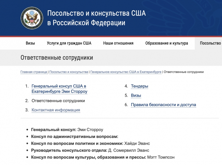 Новый консул США в Екатеринбурге Эми Сторроу и ее команда начали информационную работу.