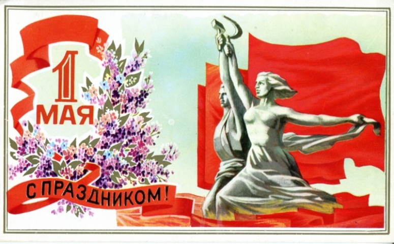 в России, США и многих странах мира отмечают праздник, известный под несколькими названиями — День международной солидарности трудящихся, День Весны и Труда, День труда, День весны.
