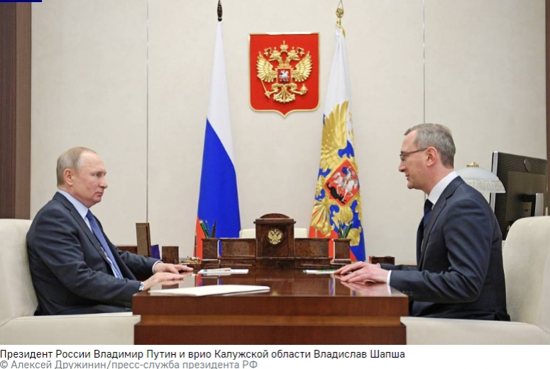 Путин принял отставку главы Калужской области