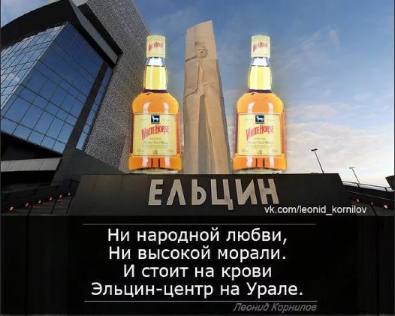 Закрыть Ельцин Центр в Екатеринбурге!