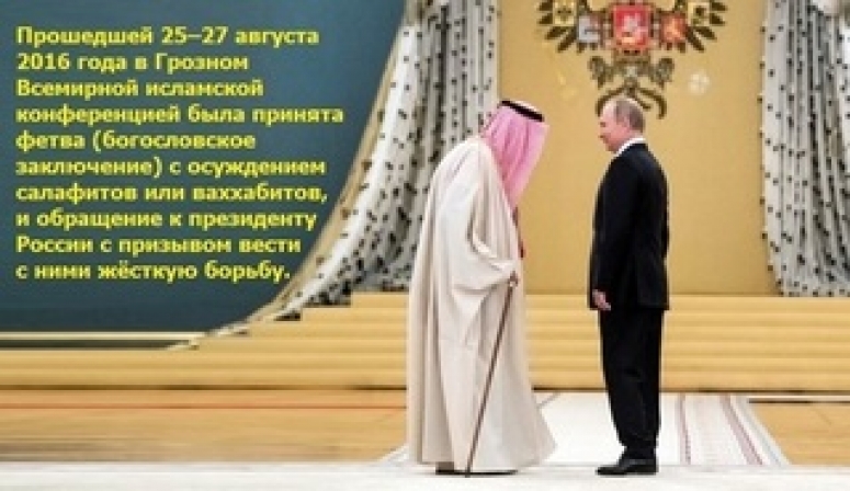 “Чёрная метка” ваххабитам: что привозил в Москву саудовский король?