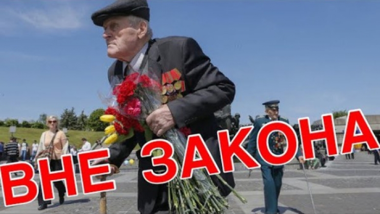 Руководство Украины  отказалось от Дня Победы