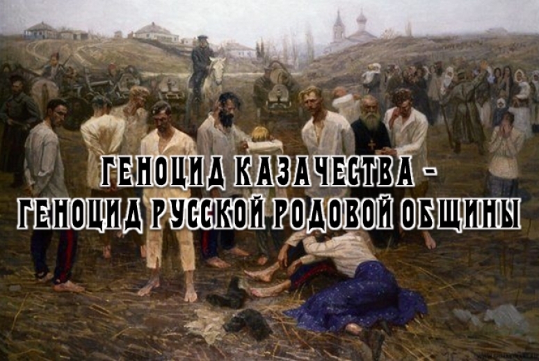 24 января 2023 г. 24 Января 1919 геноцид казачьего народа. День памяти геноцида казачества 24 января. 24 Января 1919 года казаки.