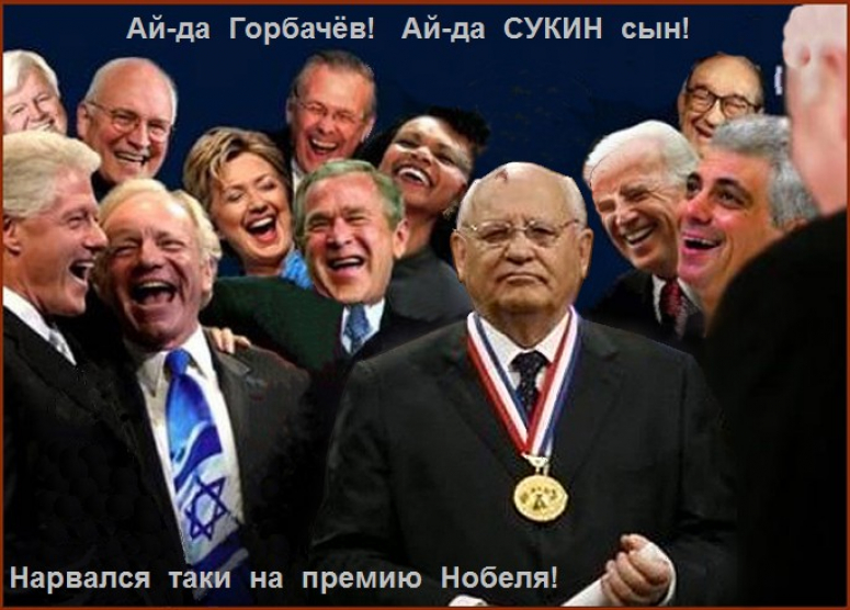 Полный обзор преступлений Горбачёва и его окружения