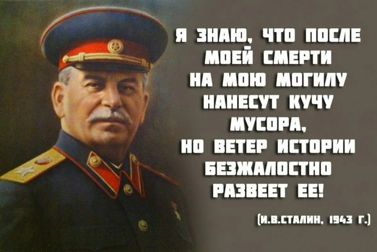 Каждый День рождения Сталина приближает крах мирового троцкизма - либерализма. К Дню рождения Сталина