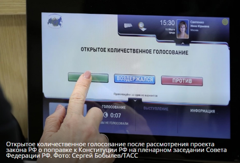 ГосДума и Совет Федерации приняли поправки в Конституцию